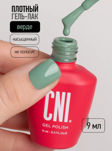 Гель-лак Верде 9 мл																				