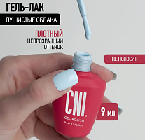 Гель-лак Пушистые облака 9 мл																				