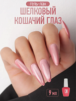 Гель-лак Silk Cat №2  9 мл																				