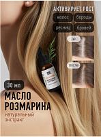 Масло  "Розмарин" 30 мл