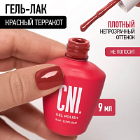Гель-лак Красный терракот 9 мл																				