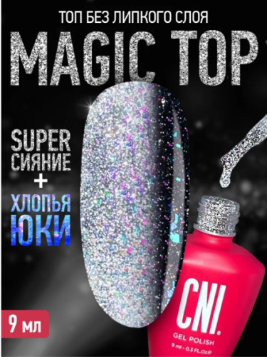 Гель-лак. Защитное покрытие Magic 9 мл