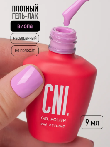 Гель-лак Виола 9 мл																				